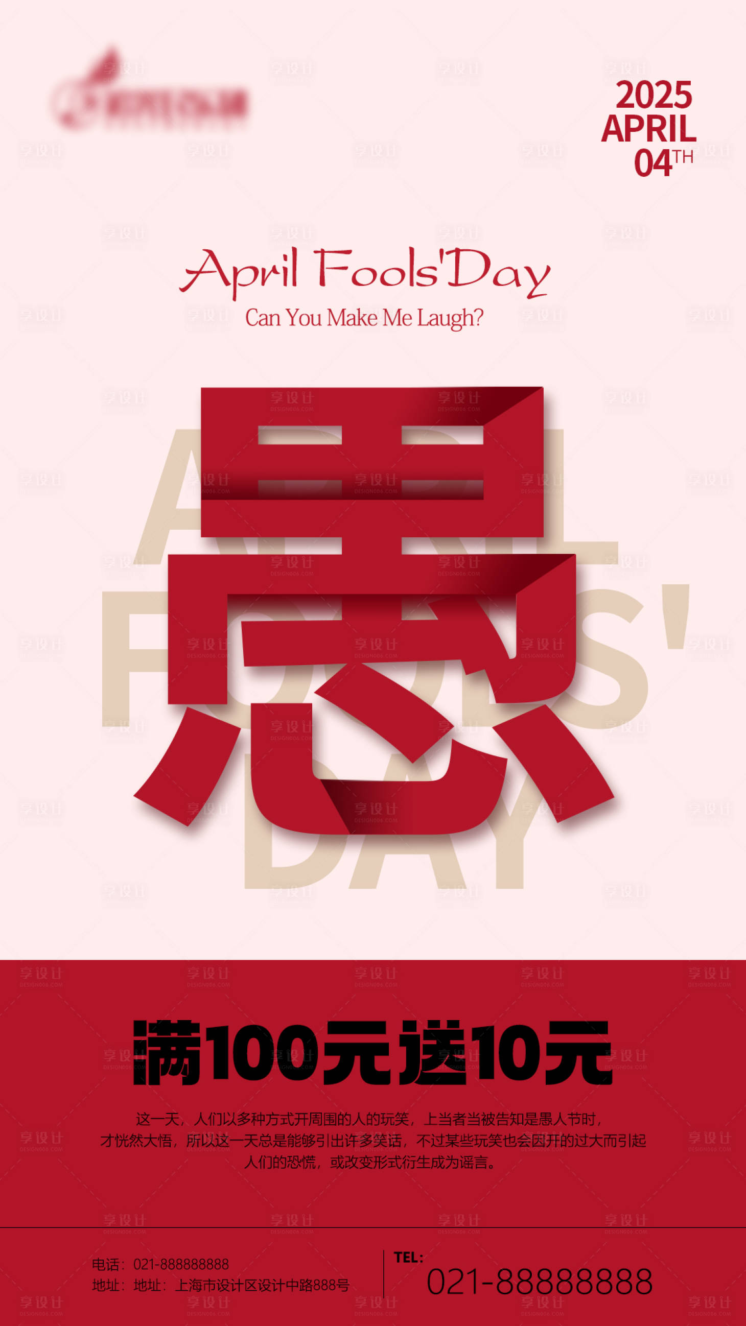 源文件下载【愚人节宣传海报】编号：76450029608376536