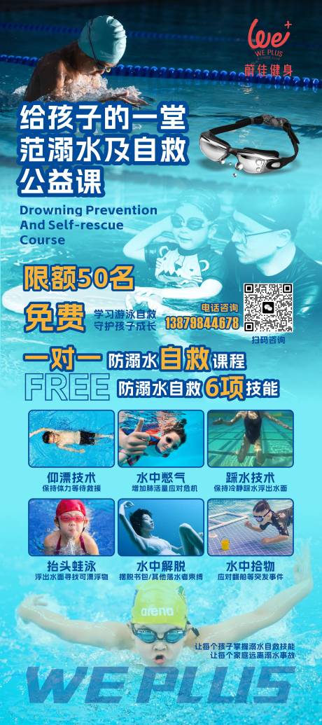 游泳培训展架画面