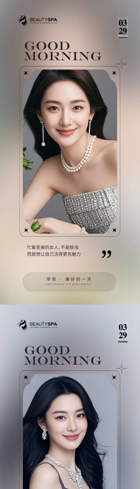 源文件下載【享設計】搜索編號：68420029145462476【醫(yī)美早安活動海報】