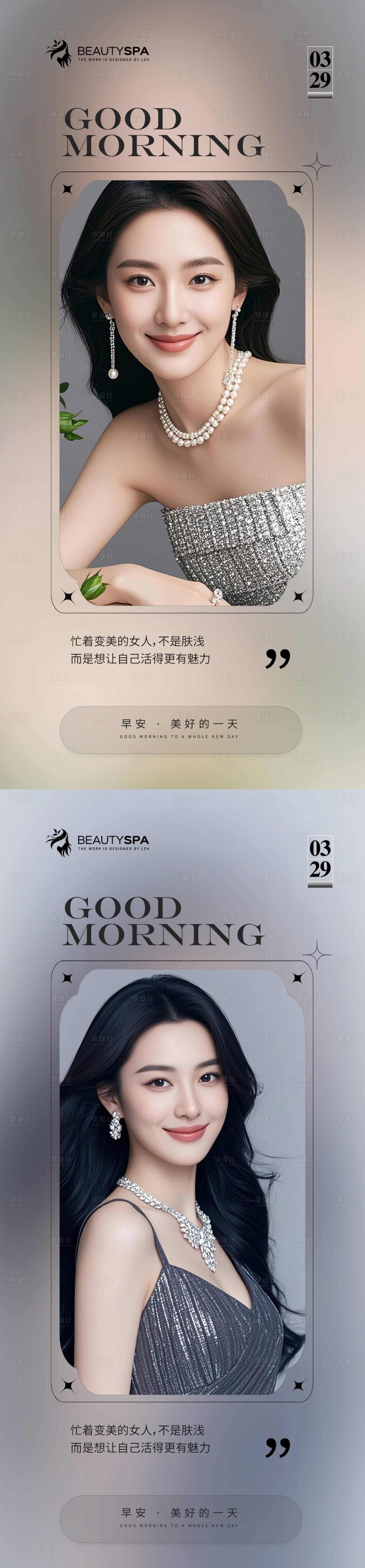 源文件下載【享設計】搜索編號：68420029145462476【醫美早安活動海報】