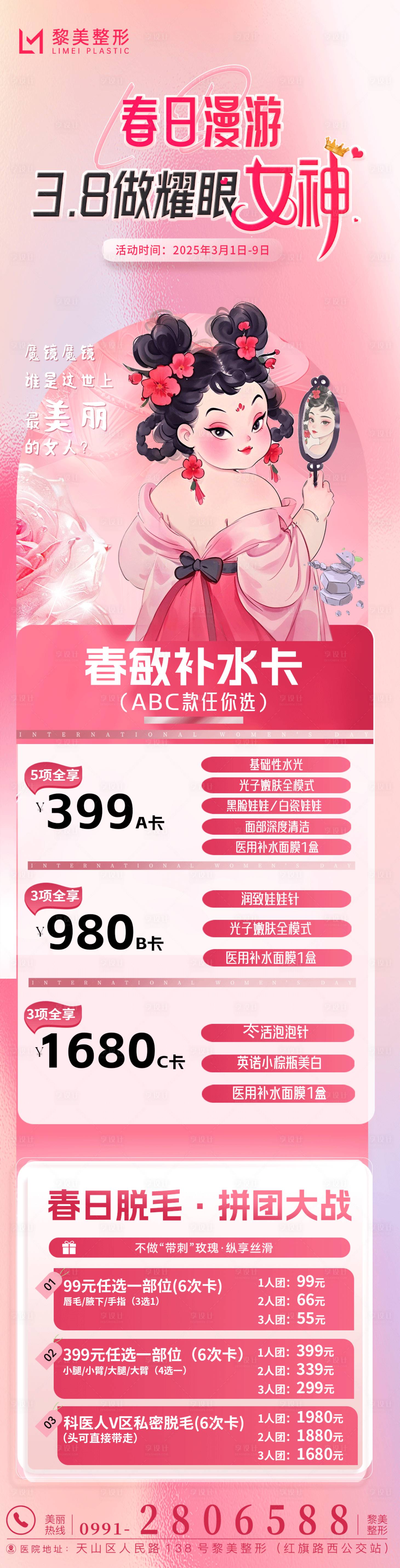 源文件下载【享设计】搜索编号：30800029117683558【医美38活动】