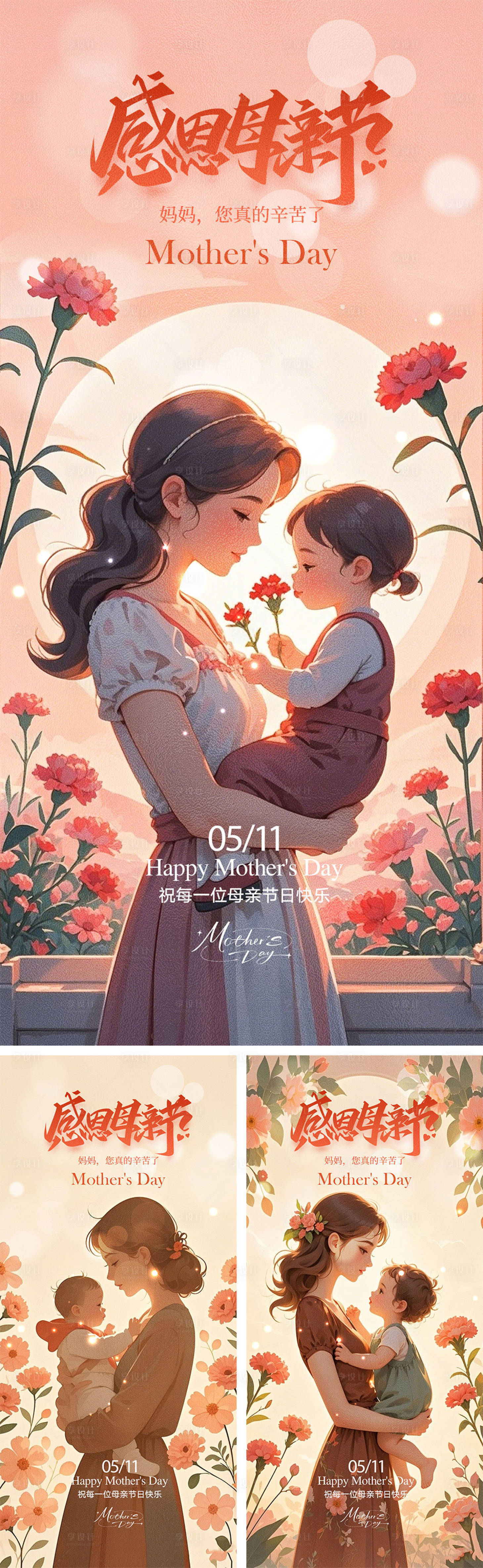 源文件下载【享设计】搜索编号：51310029822885938【母亲节海报】