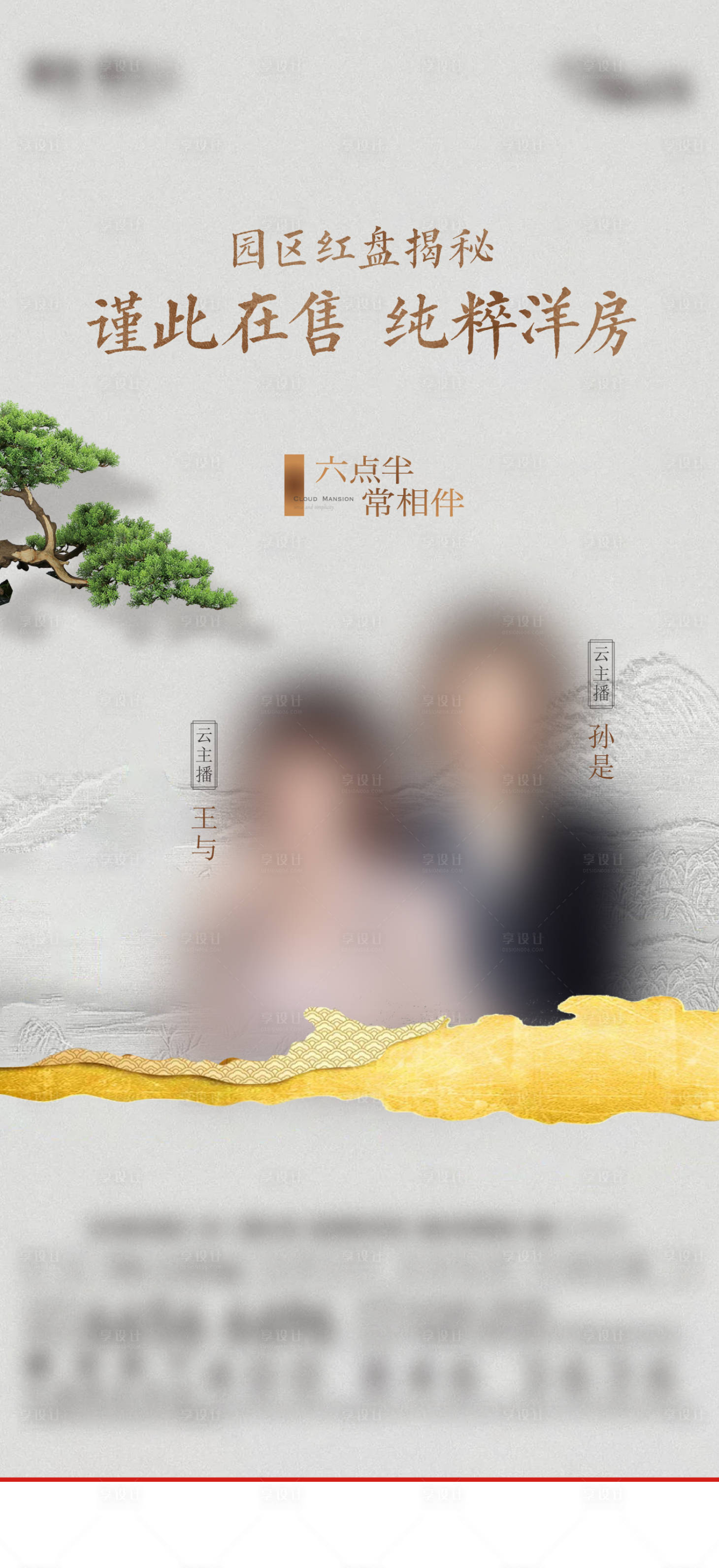 源文件下載【享設(shè)計】搜索編號：51100029717448263【地產(chǎn)洋房直播預(yù)告海報】