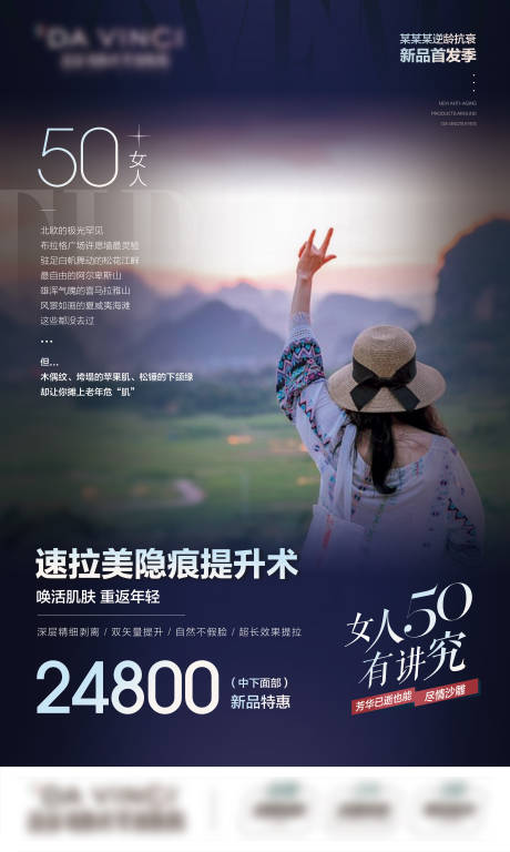 源文件下载【隐痕提升术海报】编号：61000029834924217