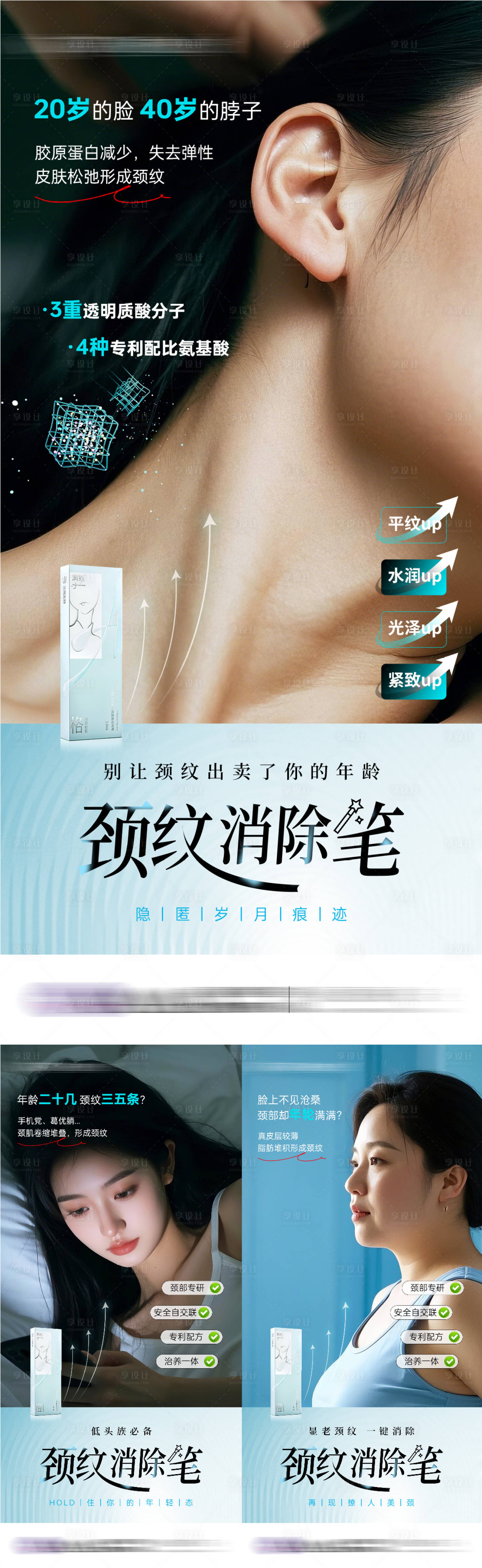 源文件下載【享設計】搜索編號：19110029258731134【醫美頸紋場景海報】