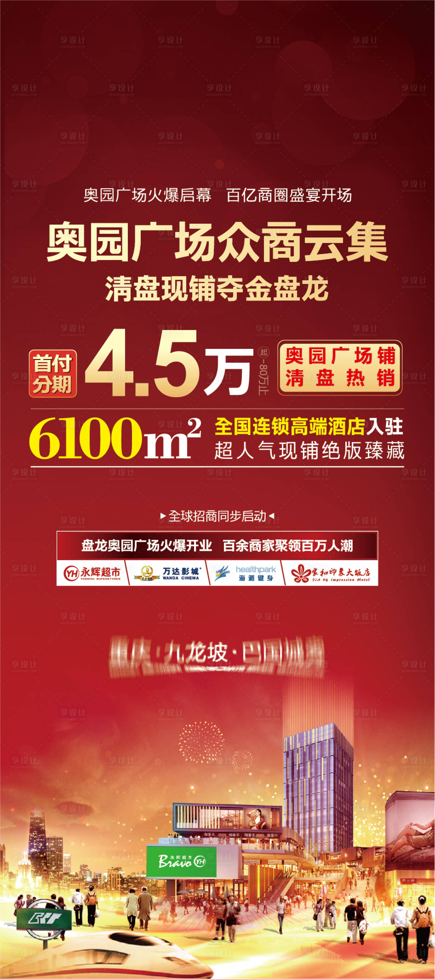源文件下载【开业活动海报】编号：27890029247987326