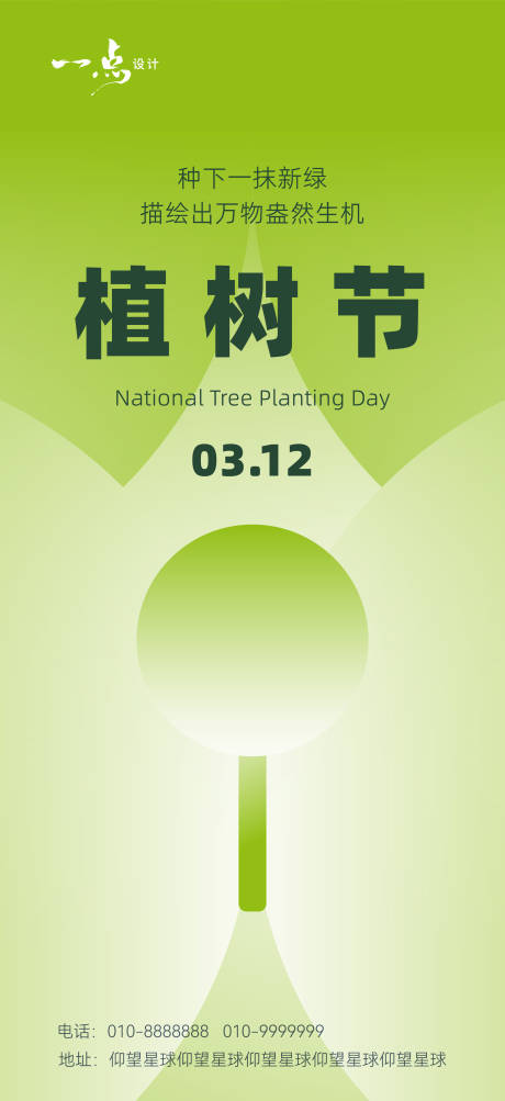 源文件下载【植树节】编号：74670029356316089