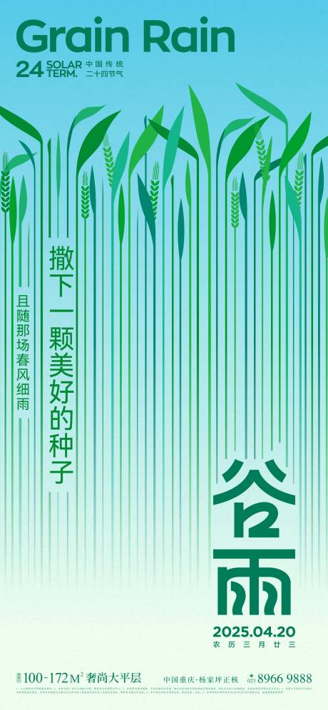 源文件下载【谷雨节气创意插画海报】编号：17420029257519094