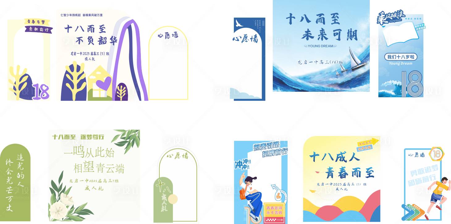 源文件下載【享設(shè)計(jì)】搜索編號(hào)：96860029170705156【十八歲成人禮背景板】