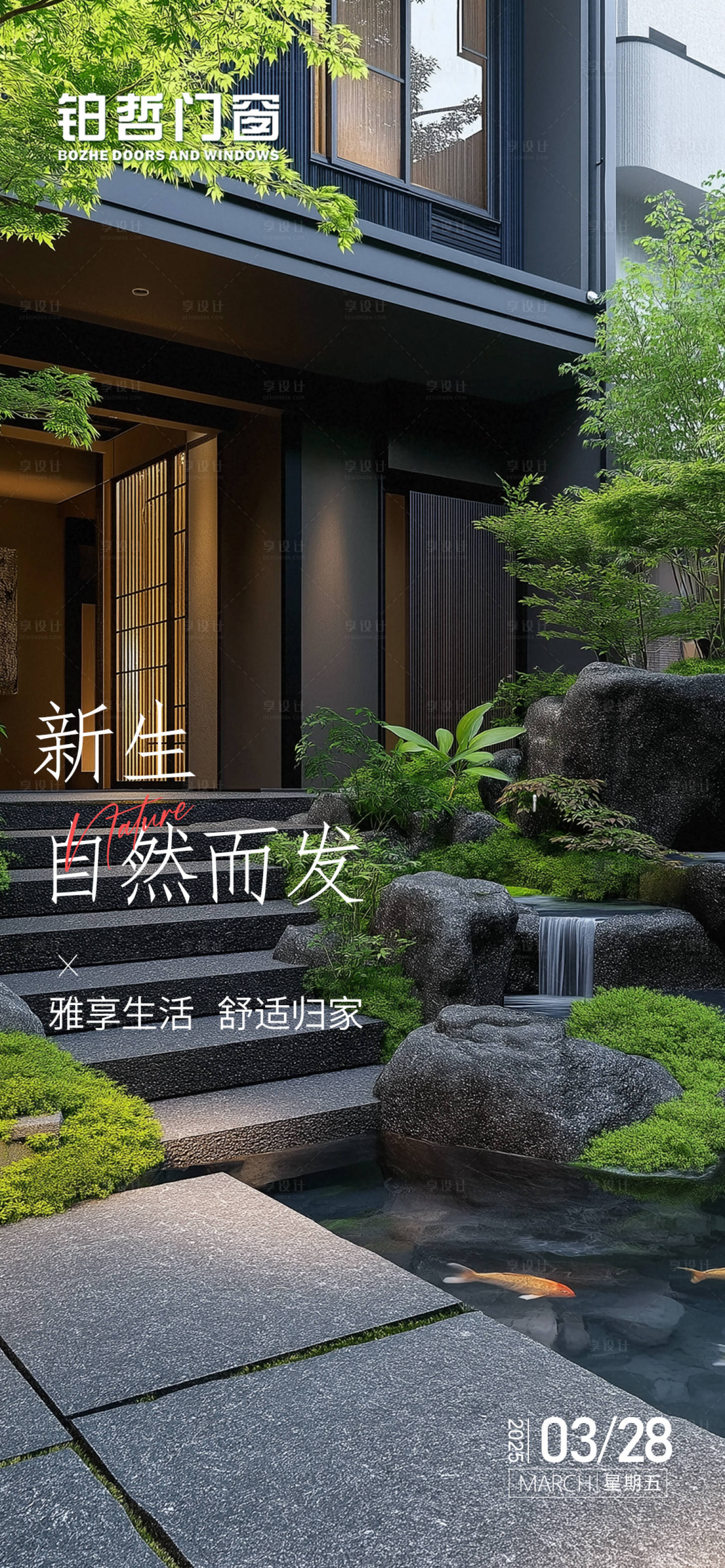 源文件下載【享設計】搜索編號：81080029670543233【門窗日簽】