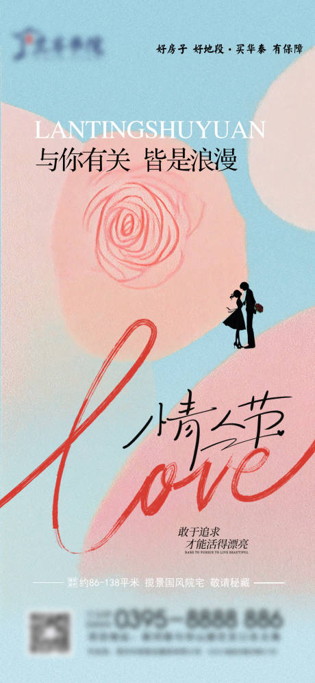 源文件下載【七夕情人節海報】編號：86850029570307609