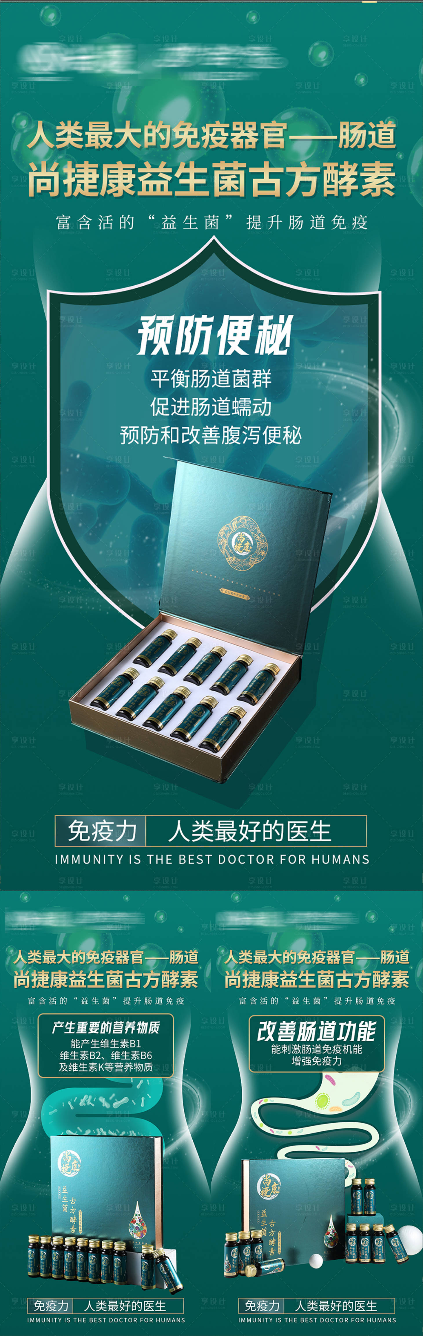 源文件下载【享设计】搜索编号：38510029652136088【益生菌产品系列海报】