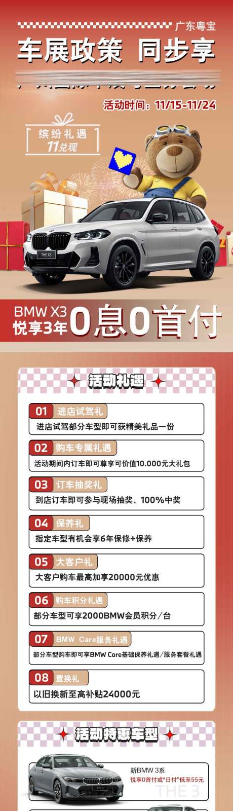 源文件下载【车展长图周末长图】编号：52700029615121431