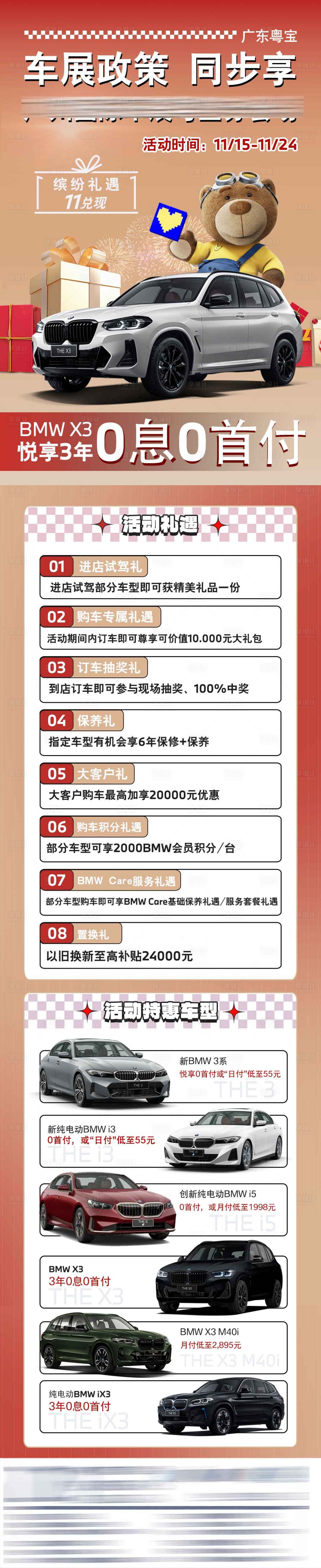源文件下載【享設計】搜索編號：52700029615121431【車展長圖周末長圖】