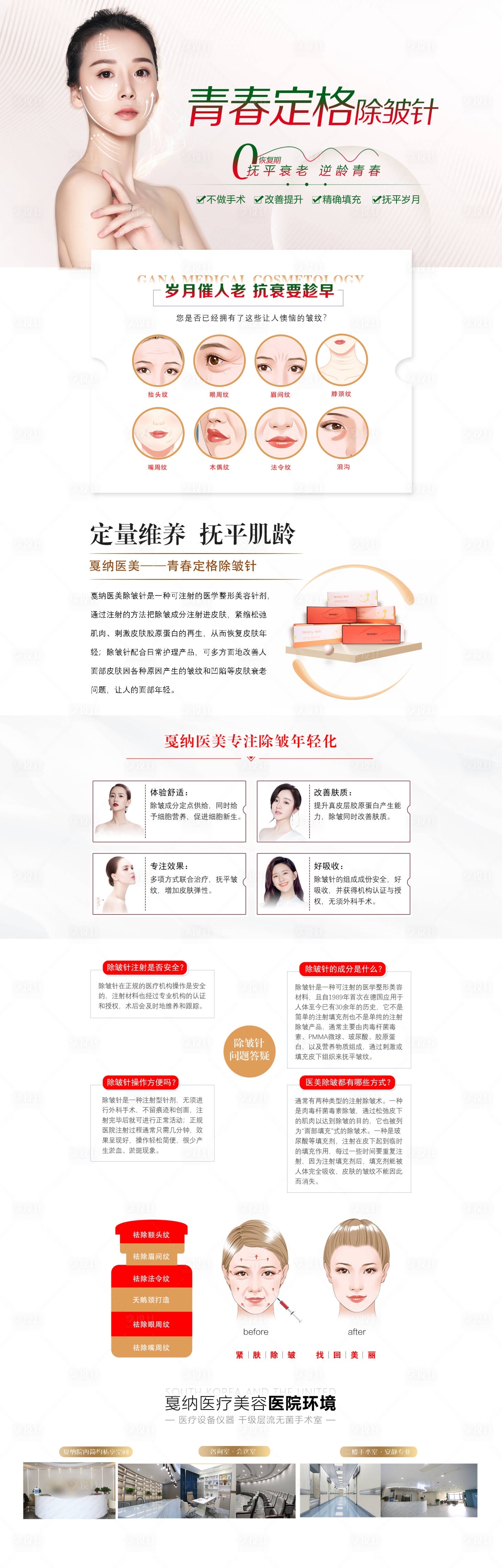 源文件下载【医美整形青春定格除皱针长图海报】编号：41720029227943439