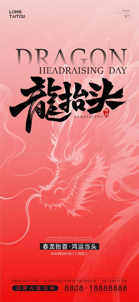 源文件下载【龙抬头】编号：32570029480175358
