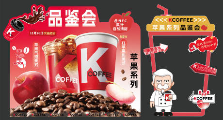 源文件下载【品鉴会咖啡堆头】编号：88670029762191435
