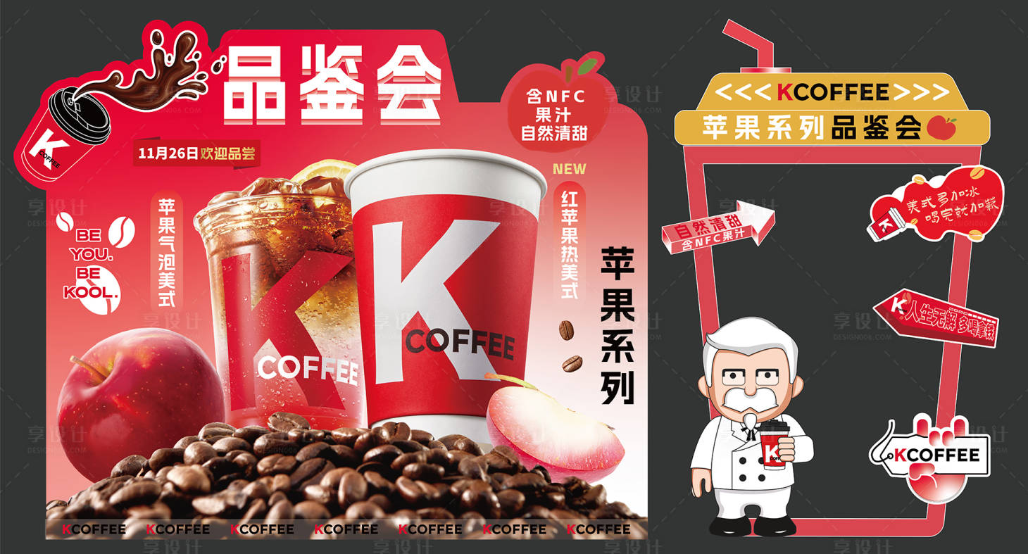 源文件下載【享設計】搜索編號：88670029762191435【品鑒會咖啡堆頭】