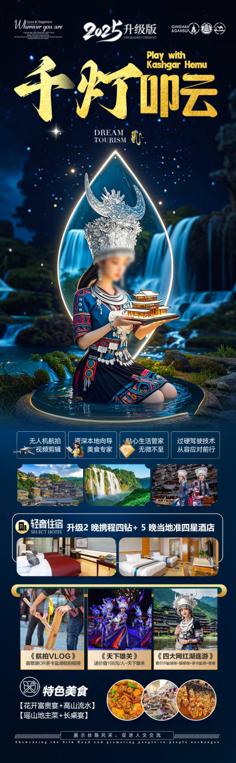 源文件下載【享設計】搜索編號：97150029642313072【貴州旅游海報 】