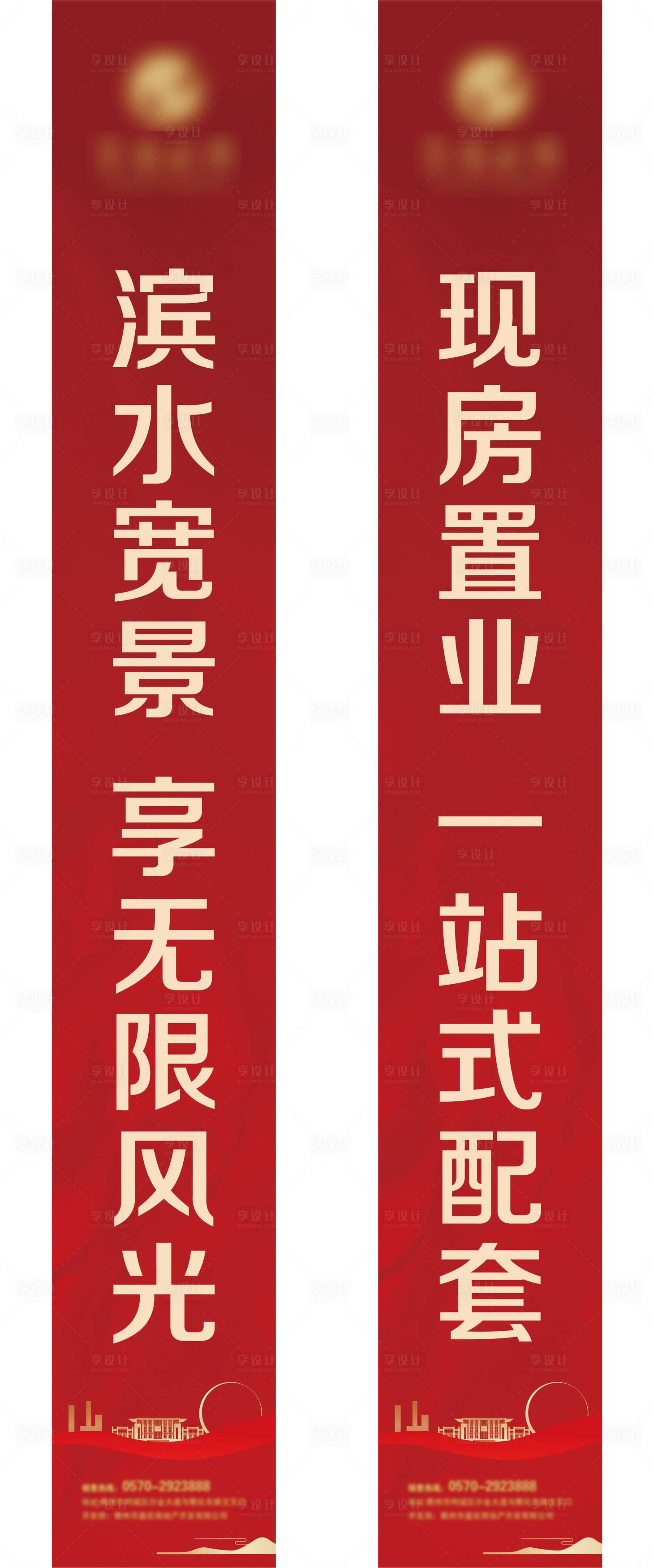 源文件下载【享设计】搜索编号：31220029831562147【地产道旗设计】