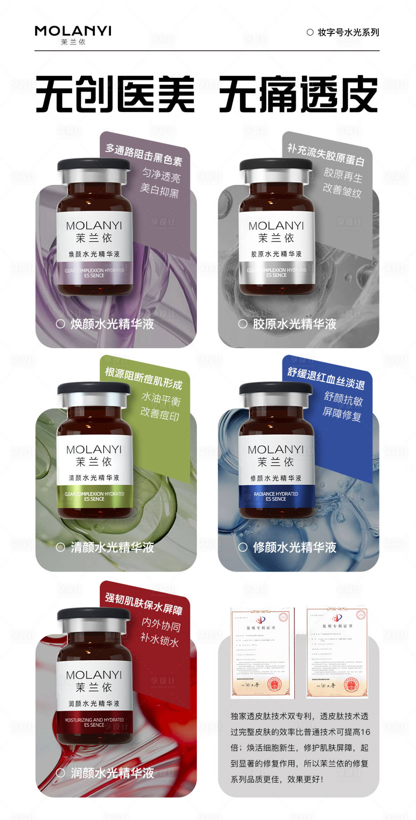 源文件下載【享設計】搜索編號：25860029134209353【醫美水光產品海報口服飲品高級感海報】