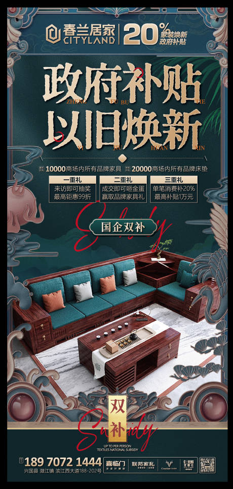 源文件下载【家具以旧换新海报】编号：48140029659142884