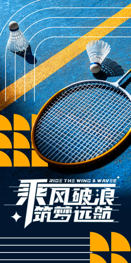 源文件下載【享設計】搜索編號：58210029588466531【羽毛球比賽宣傳海報】