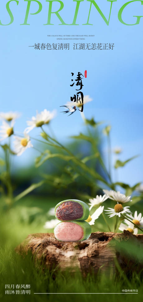 源文件下載【清明海報】編號：33830029513461380