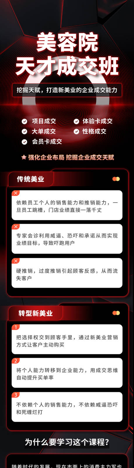源文件下载【美业课程详情页】编号：38190029235101149