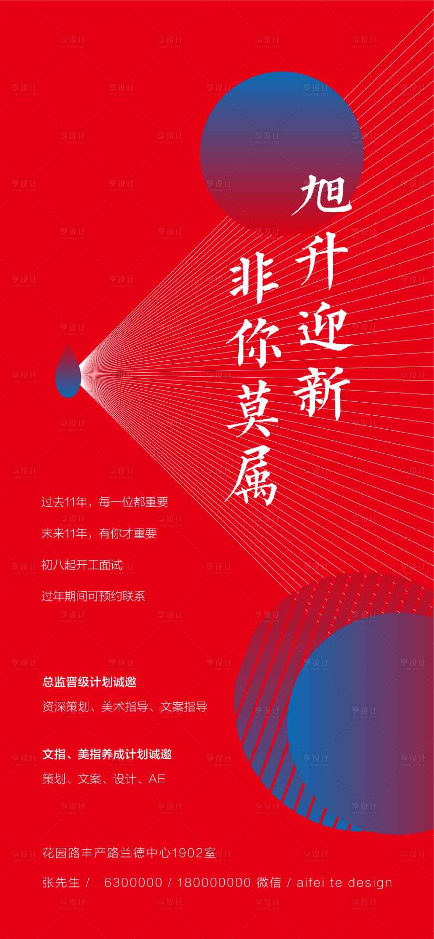 源文件下载【享设计】搜索编号：15730029412046817【共赢销雄企业人才精英招聘创意海报】
