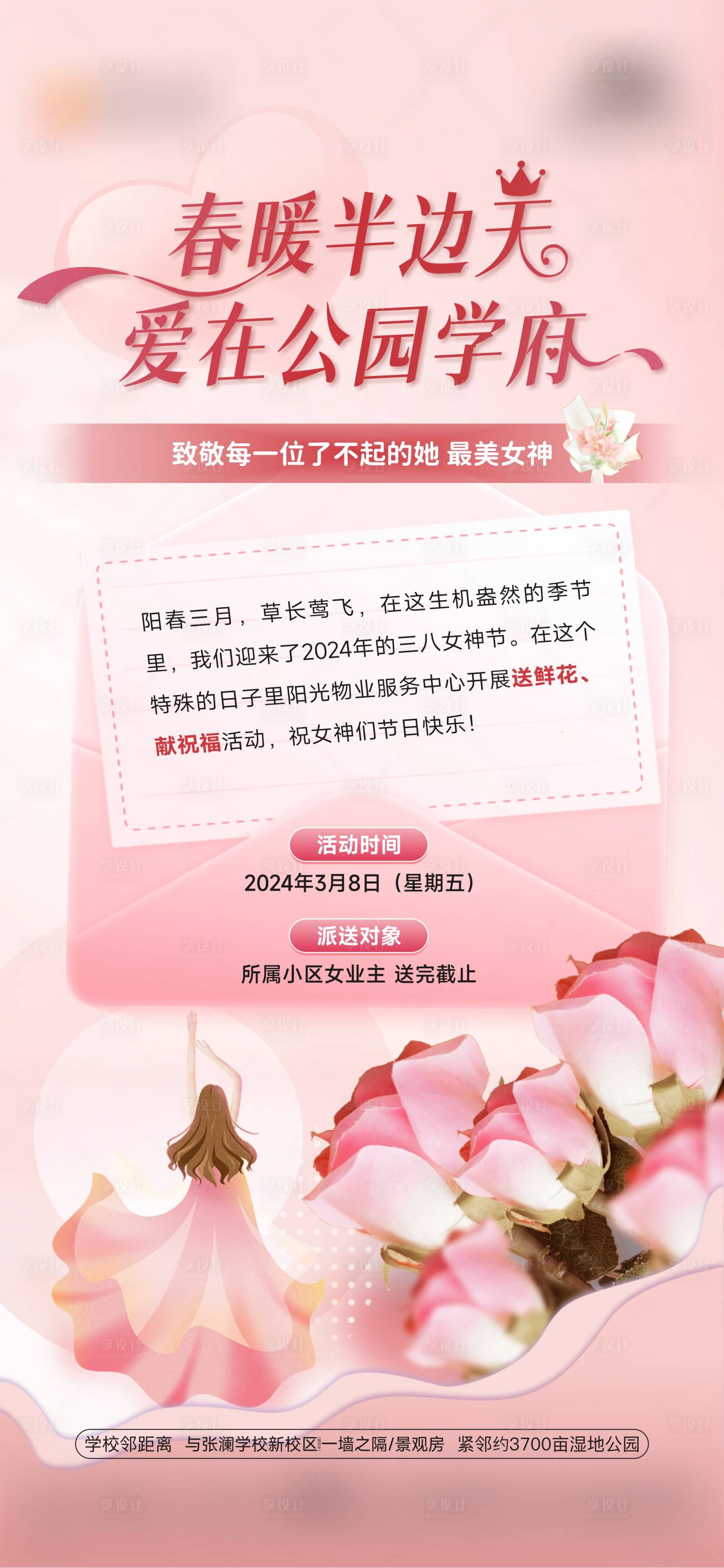 源文件下载【地产女神节海报】编号：86380029581393109