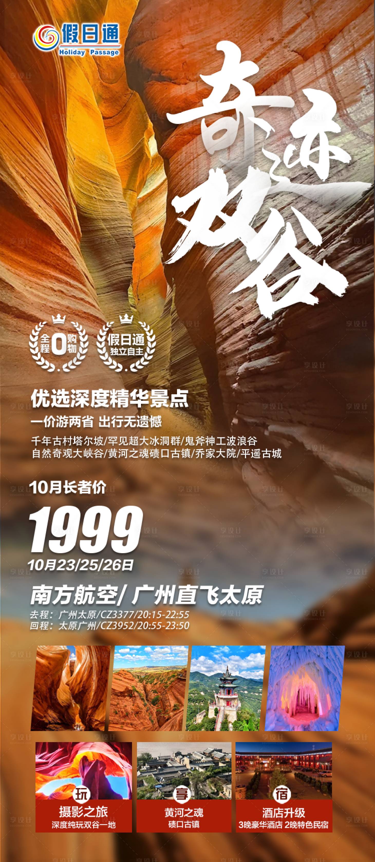 源文件下载【享设计】搜索编号：96990029453155341【山西旅游海报】