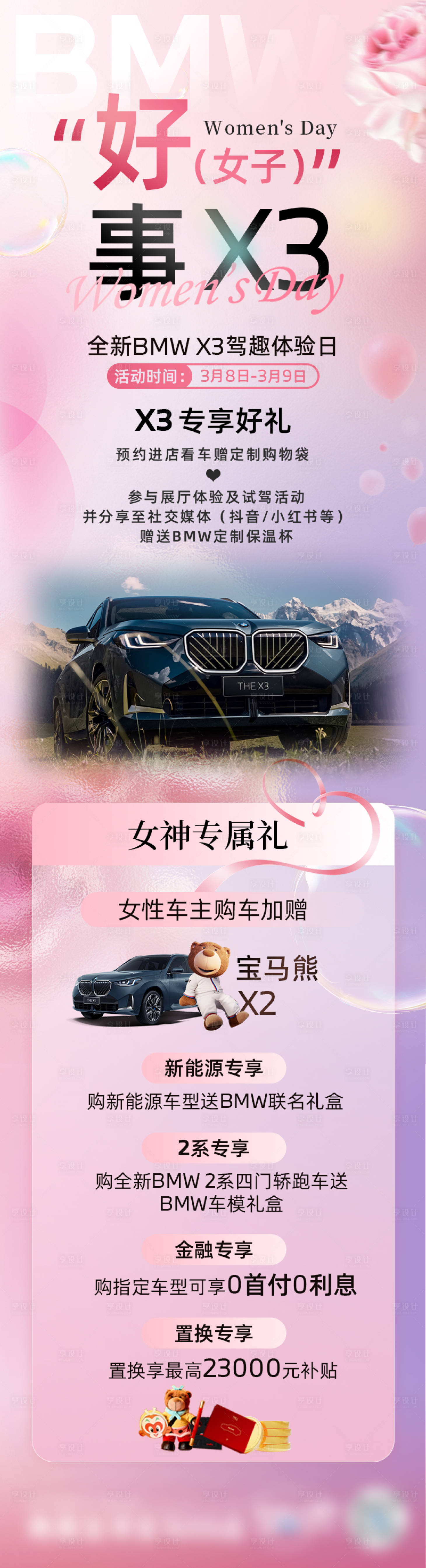 源文件下載【享設計】搜索編號：18360029204933766【3.8婦女節長圖】