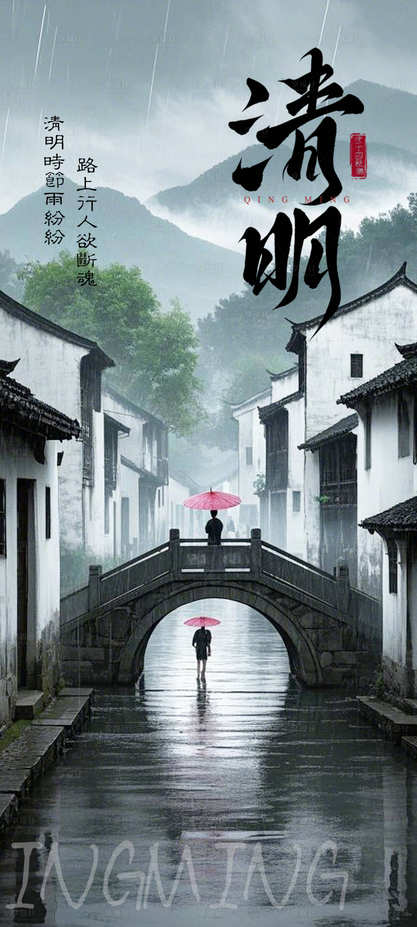源文件下載【享設計】搜索編號：98350029325168545【清明節】