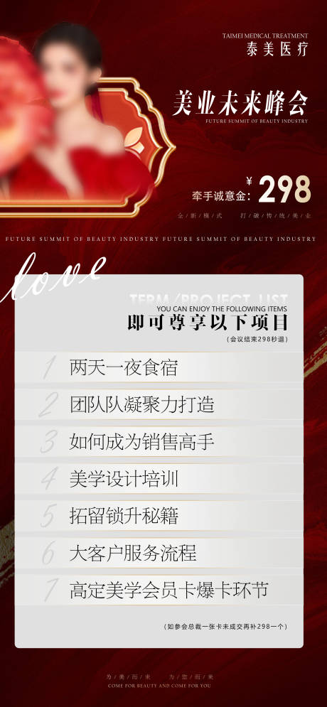 美业未来峰会海报