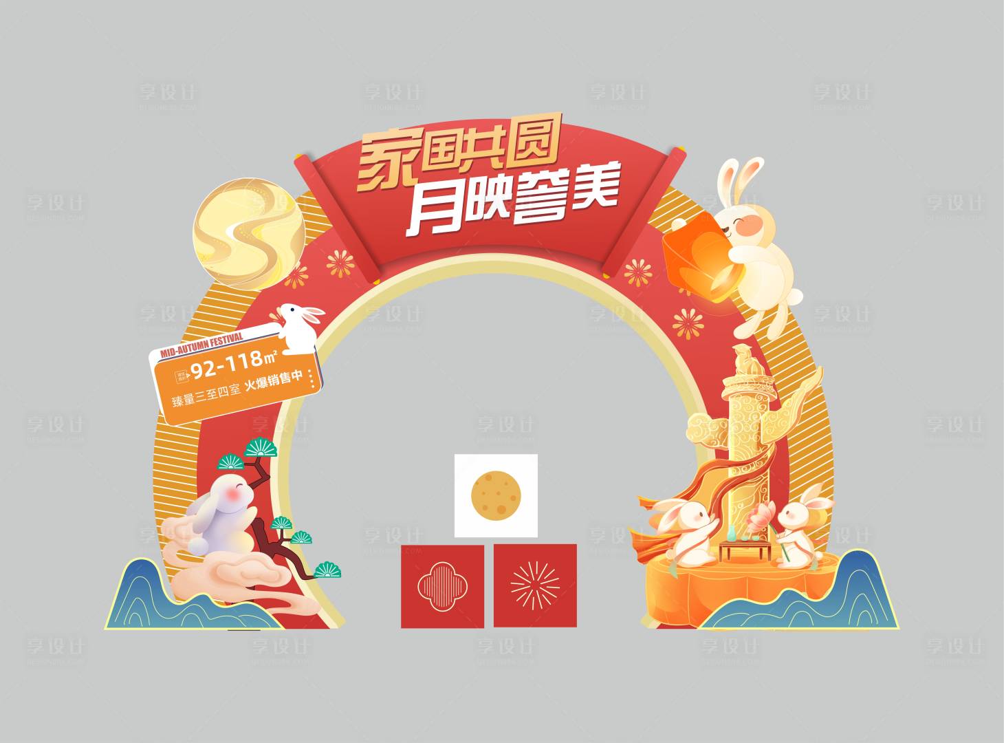 源文件下載【享設(shè)計(jì)】搜索編號(hào)：84880029230568276【中秋國慶門頭】