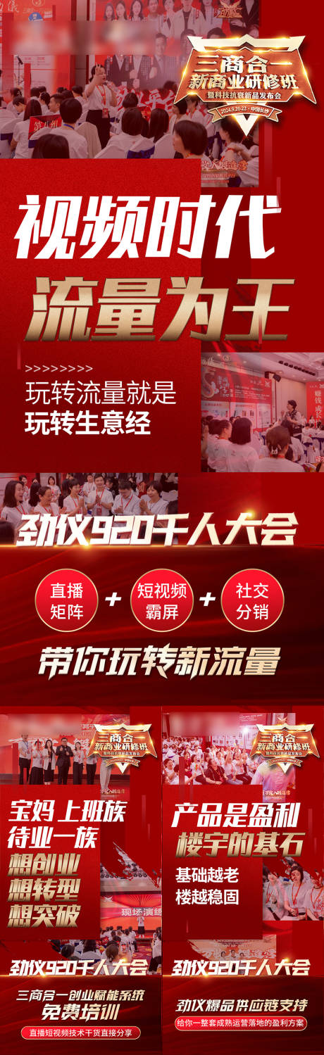 源文件下載【招商造勢海報】編號：89040029758487026