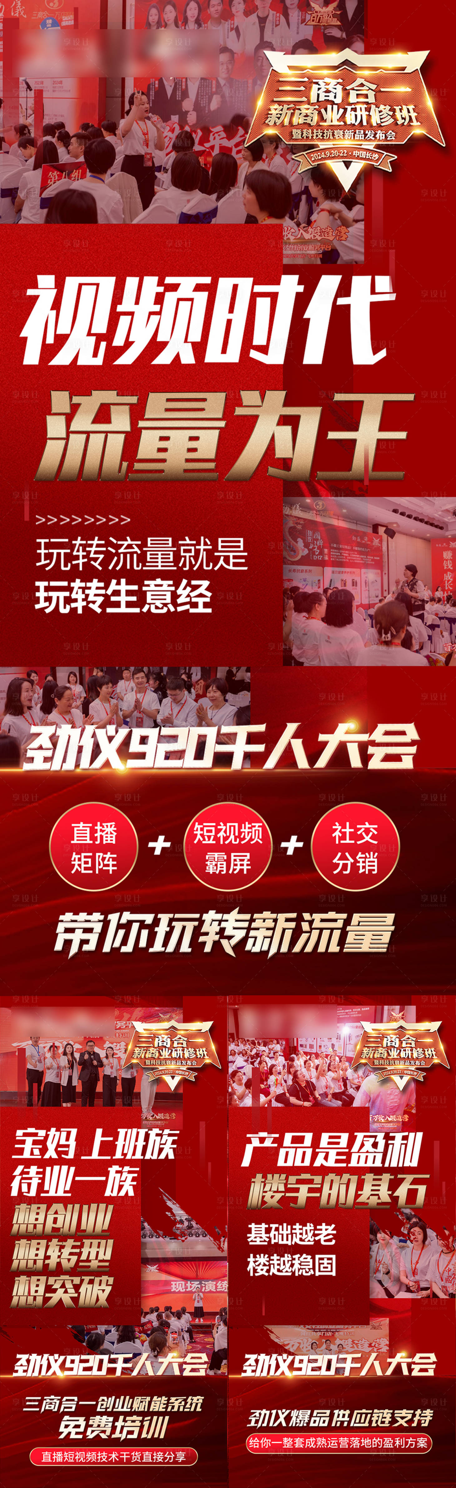 源文件下载【享设计】搜索编号：89040029758487026【招商造势海报】