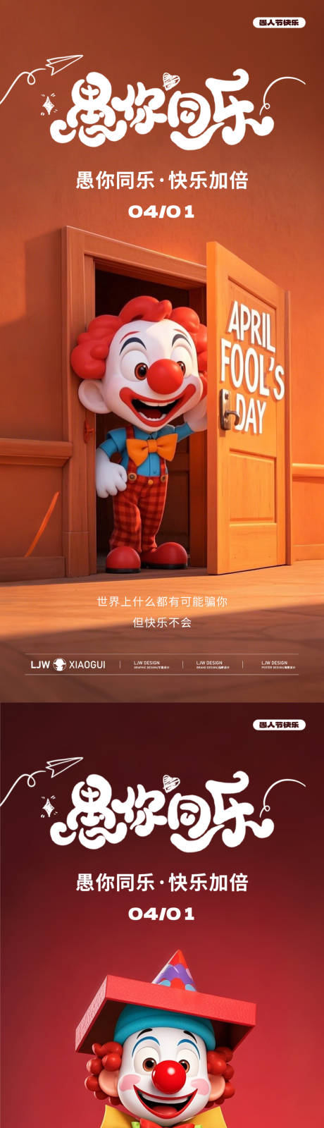 源文件下载【愚人节简约C4D小丑海报】编号：92190029520919808