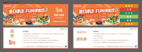 源文件下载【美食节活动代金券】编号：31710029834383484