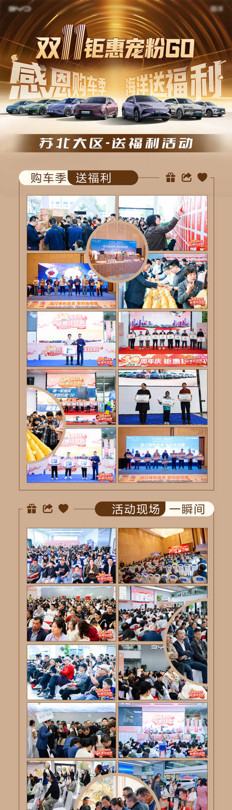 源文件下载【双十一购车节海报长图】编号：38340029710788697