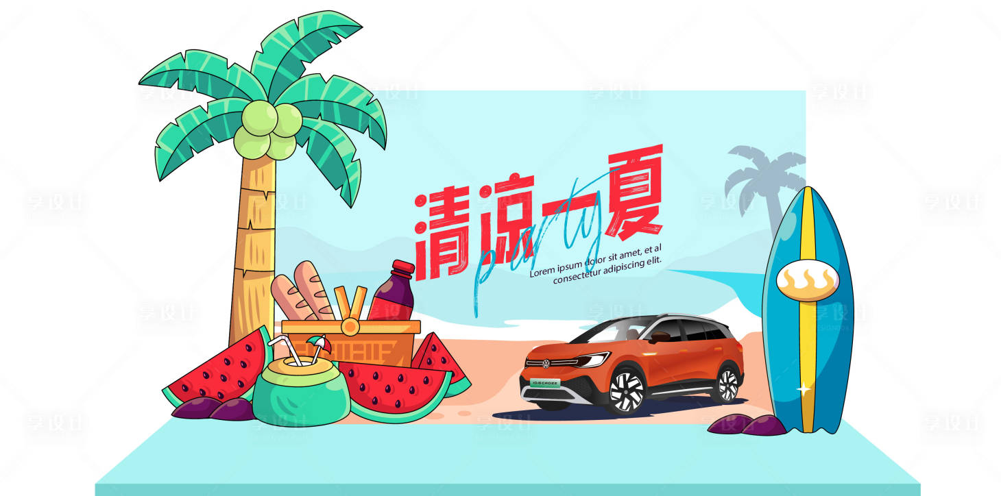 源文件下载【清凉一夏】编号：46940029467555710