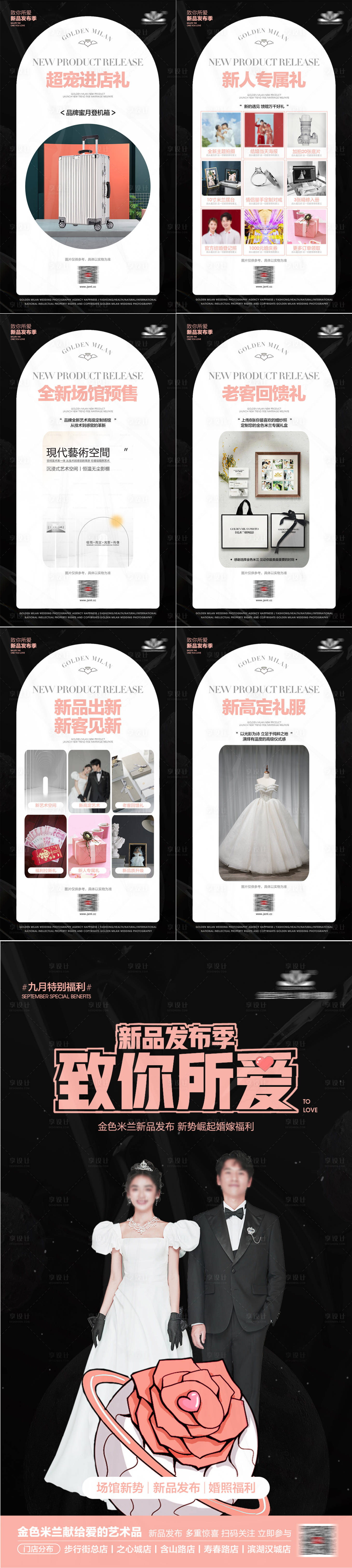 源文件下载【享设计】搜索编号：55730029481414584【婚纱摄影活动H5专题设计】