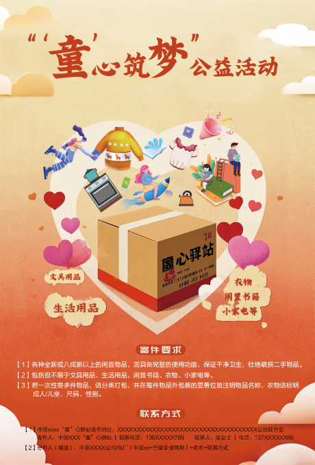 源文件下载【闲置品处理公益活动海报】编号：22820029627034090