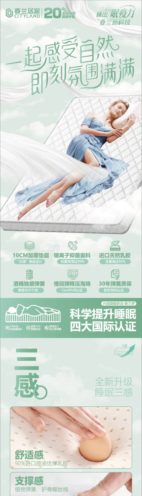 源文件下载【享设计】搜索编号：63700029837463202【床垫详情页】
