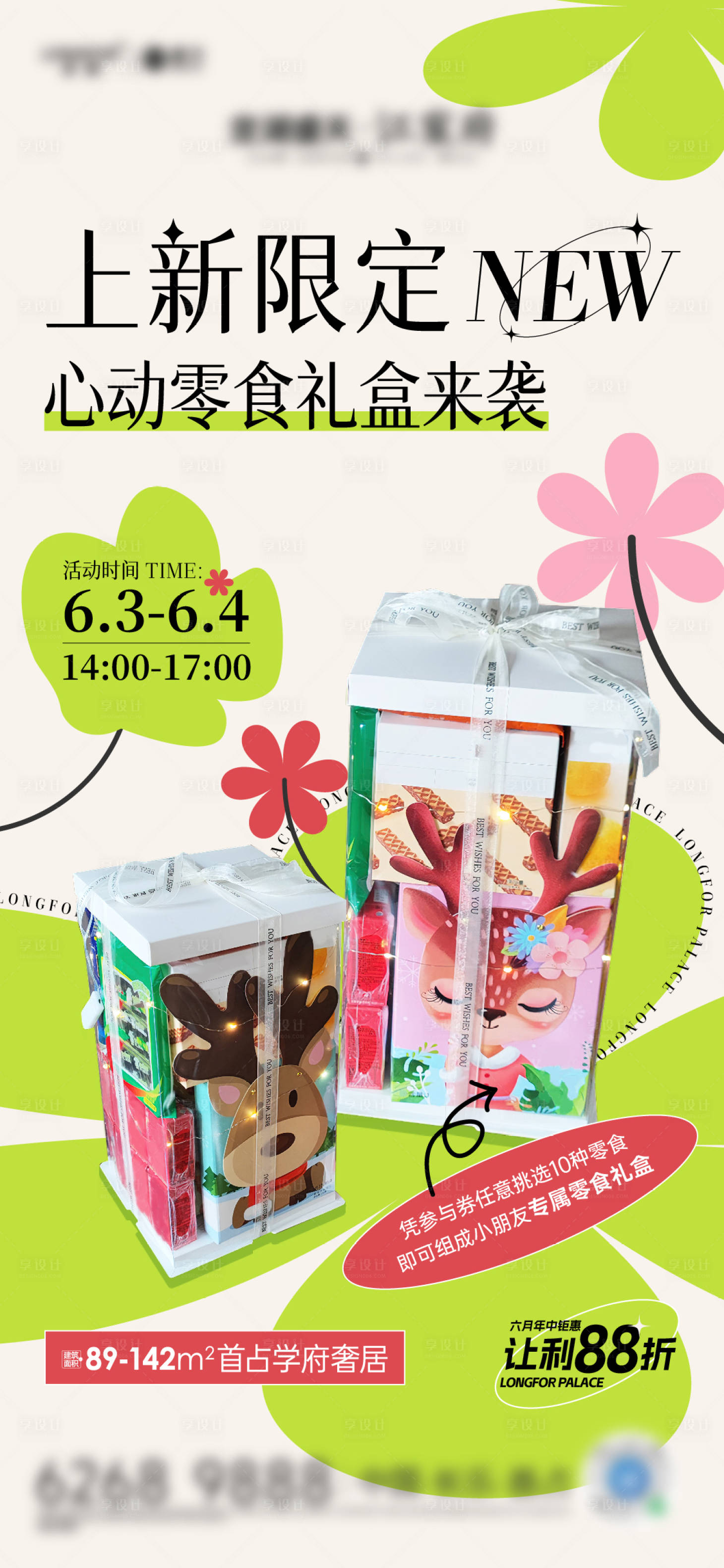 源文件下載【享設(shè)計(jì)】搜索編號(hào)：18200029299534411【地產(chǎn)活動(dòng)海報(bào)】