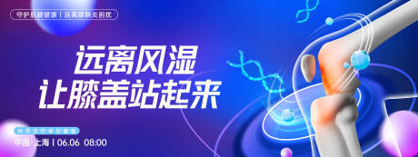 源文件下載【享設(shè)計】搜索編號：41690029405009217【醫(yī)療膝蓋風濕背景板】