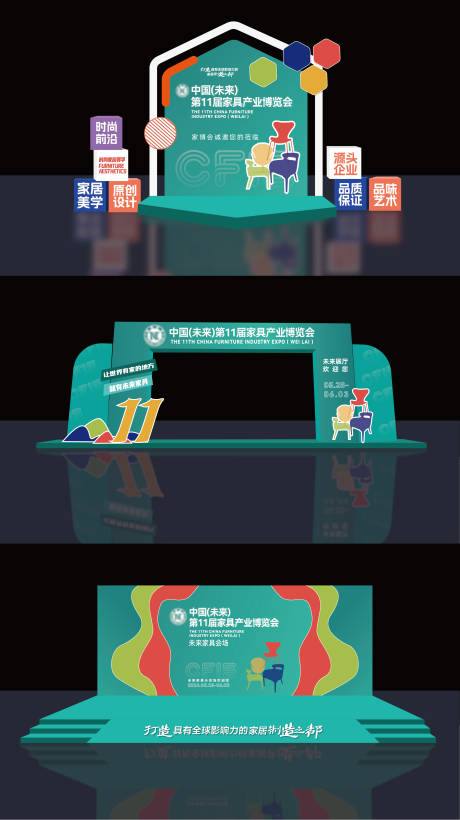 源文件下载【家具展会活动美陈效果图】编号：55070029375371199
