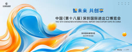 源文件下载【享设计】搜索编号：85160029149848163【国际进出口博览会主画面】