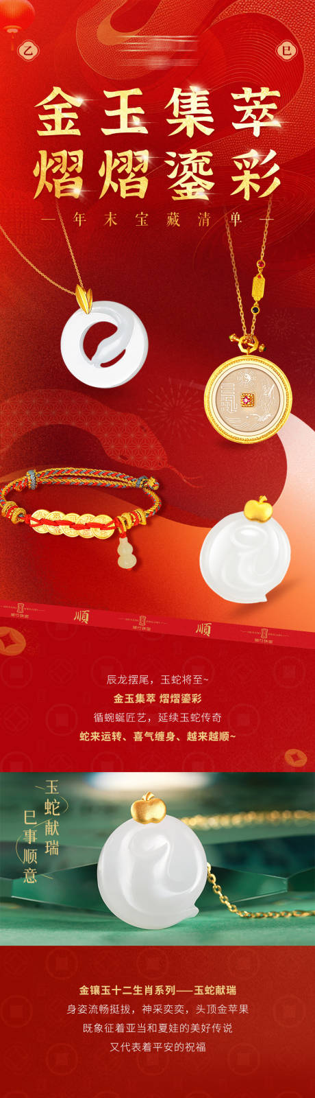 源文件下载【珠宝产品长图专题设计】编号：14050029276396422